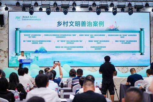 爆料浙江乡村振兴视频,视频揭秘美丽乡村新面貌  第1张